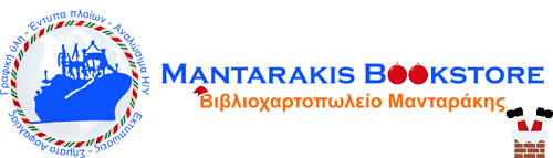 Βιβλιοχαρτοπωλείο Μανταράκης